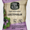 163_image54 ЛЮБО-ЗЕЛЕНО грунт цветочный 2,5л