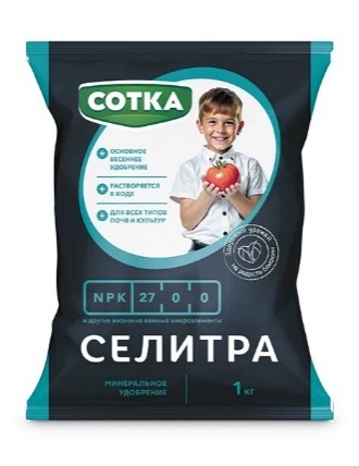 184_image61 СЕЛИТРА СОТКА® Удобрение Минеральное пак 1кг