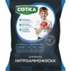 188_image65 НИТРОАММОФОСКА (АЗОФОСКА) СОТКА® Удобрение минеральное пак 1кг