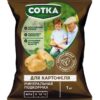 ДЛЯ КАРТОФЕЛЯ СОТКА® Тукосмесь пак 1кг
