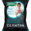 Норд Палп: СЕЛИТРА КАЛЬЦИЙ-АМИАЧНАЯ СОТКА® Удобрение ми СЕЛИТРА КАЛЬЦИЙ-АМИАЧНАЯ СОТКА® Удобрение минеральное пак 1кг