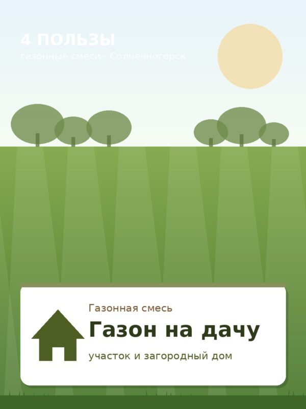 Газон на дачу, 12 кг Газон на дачу, 12 кг