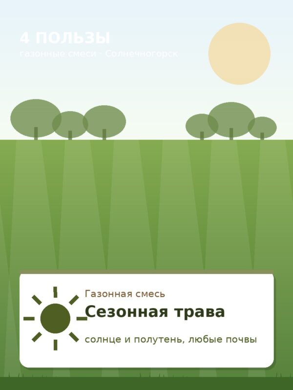Сезонная трава, 10 кг Сезонная трава, 10 кг
