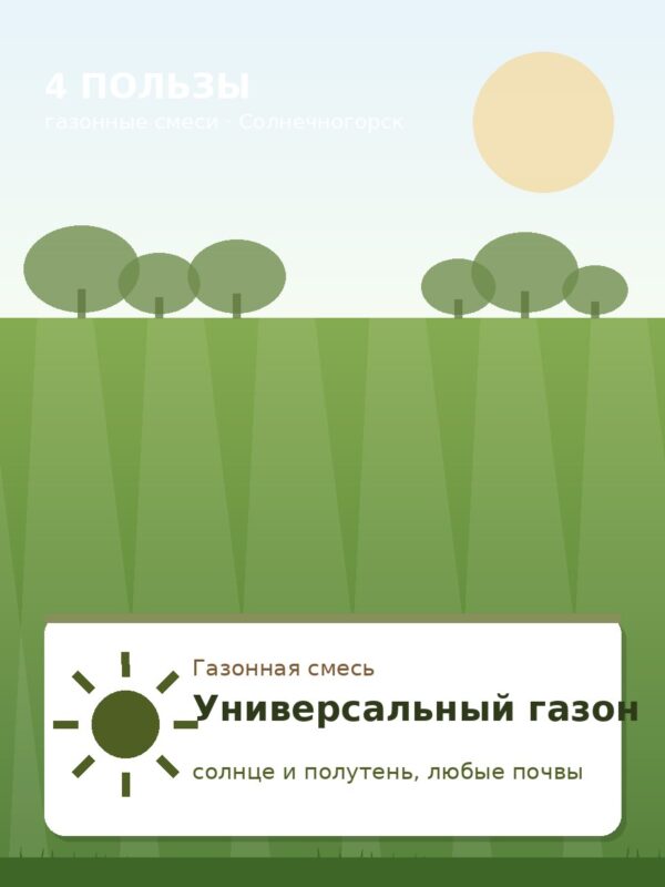 Универсальный газон, 10 кг