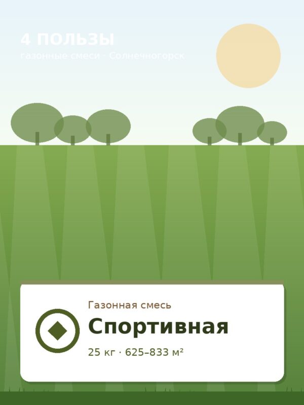 Травосмесь «Спортивная», 25 кг Травосмесь «Спортивная», 25 кг