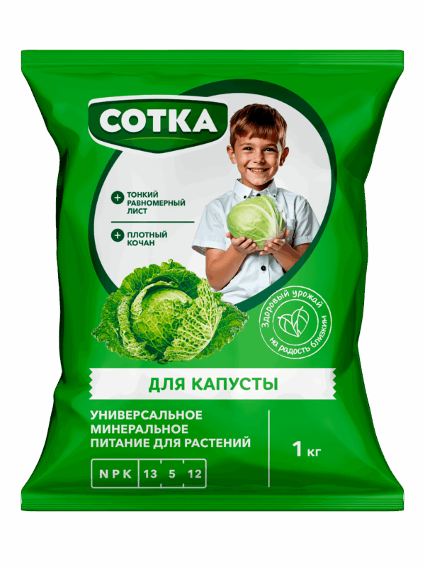 Норд Палп: ДЛЯ КАПУСТЫ СОТКА® Тукосмесь пак 1кг ДЛЯ КАПУСТЫ СОТКА® Тукосмесь пак 1кг