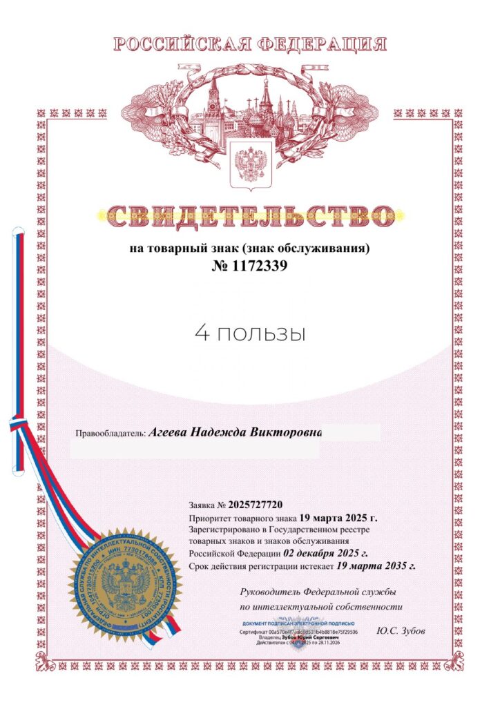 4 ПОЛЬЗЫ®