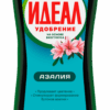 ИДЕАЛ Азалия 0,250 мл жидкое удобрение