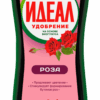 ИДЕАЛ Роза 0,250 мл жидкое удобрение