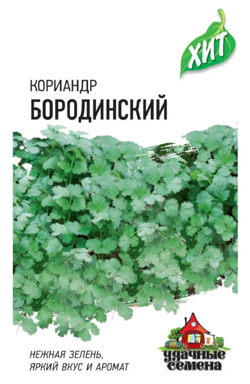 Семена Кориандр Бородинский 2,0 г ХИТ х3 (Гавриш)
