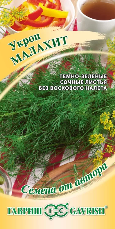 Семена Укроп Малахит 2,0 г ХИТ х3 (Гавриш)