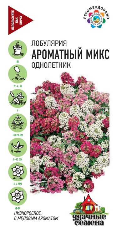 Семена Лобулярия Ароматная (микс)* 0,05 г ХИТ х3 DHп (Гавриш)