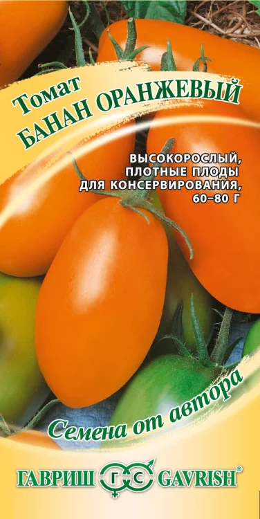 Семена Томат Банан оранжевый 0,05 г ХИТ х3 (Гавриш)
