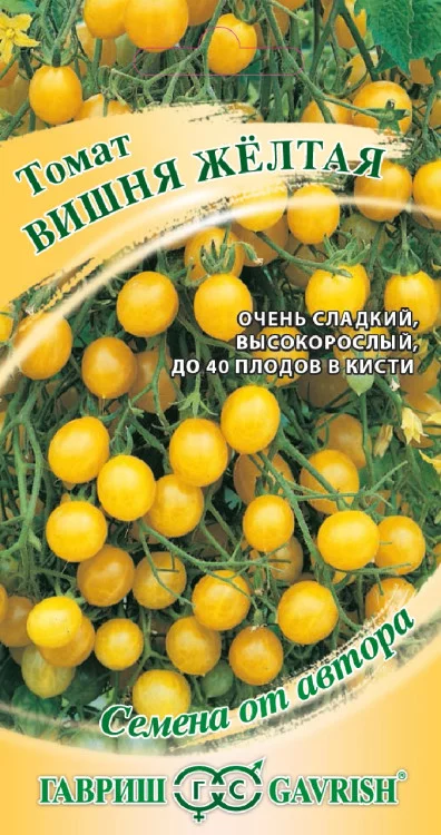 Семена Томат Вишня желтая (черри) 0,05 г ХИТ х3 (Гавриш)