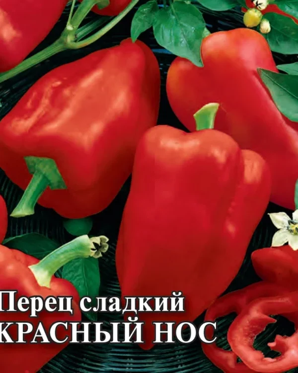 Семена Перец Красный нос (конусовидный) 5,0 г (Гавриш)