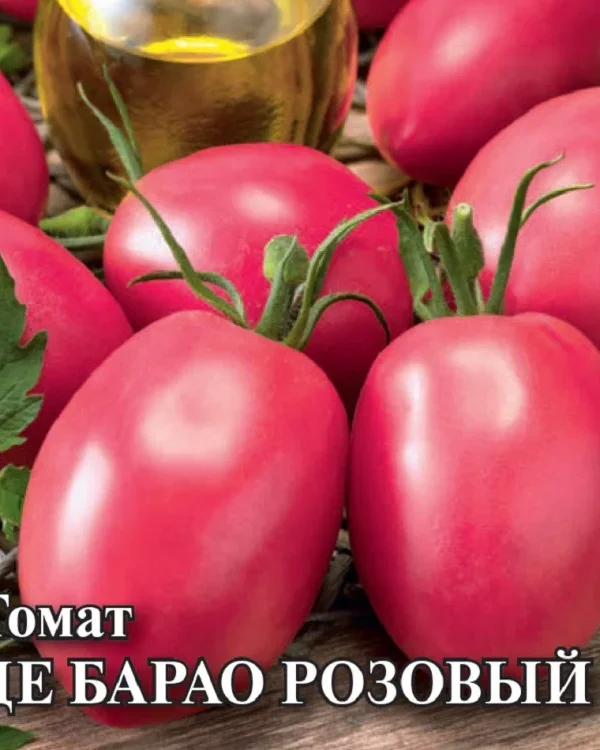 Семена Томат Де Барао розовый  5,0 г (Гавриш)