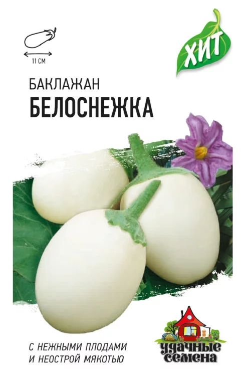 Семена Баклажан Белоснежка 0,3 г ХИТ х3 DHп (Гавриш)