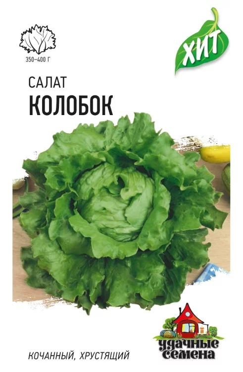 Семена Салат Колобок 0,5 г кочанный, хрустящий, зеленый ХИТ х3 (Гавриш)