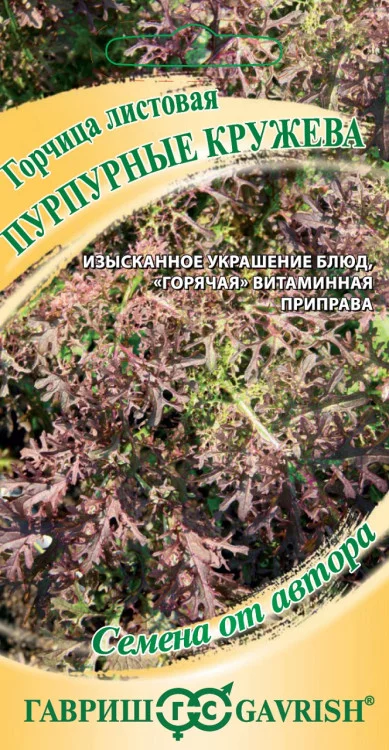 Семена Горчица листовая Волнушка 1,0 г ХИТ х3 (Гавриш)