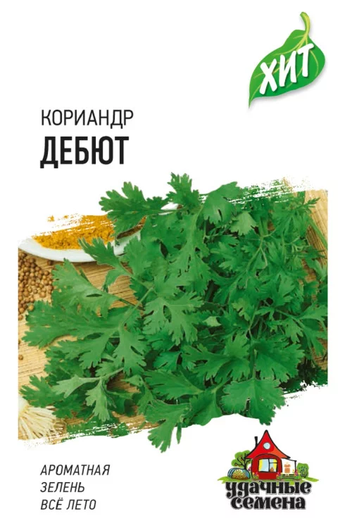 Семена Кориандр Дебют 2,0 г ХИТ х3 (Гавриш)