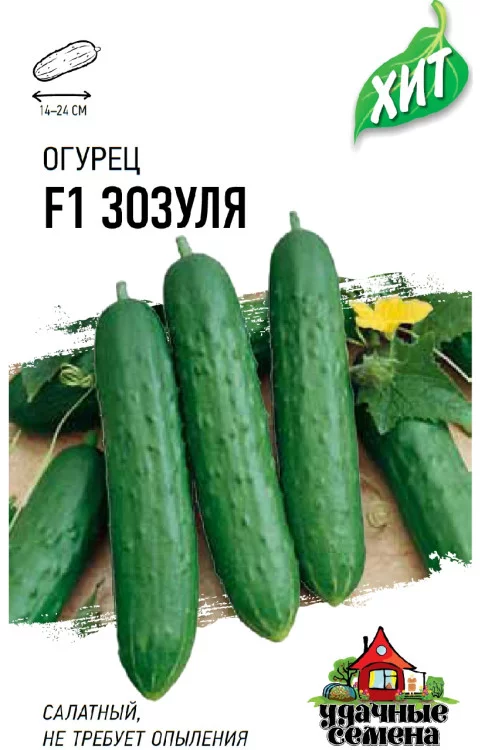 Семена Огурец Зозуля F1 0,3 г ХИТ х3 (Гавриш)