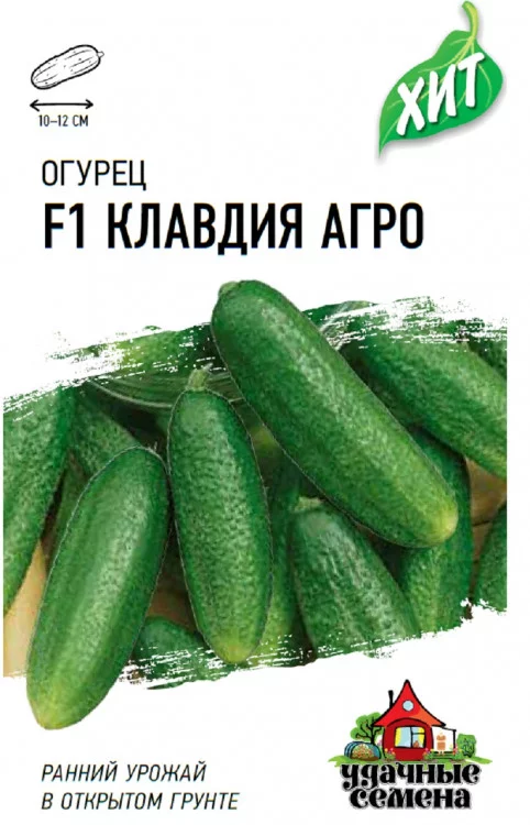 Семена Огурец Клавдия агро F1 0,3 г ХИТ х3 (Гавриш)
