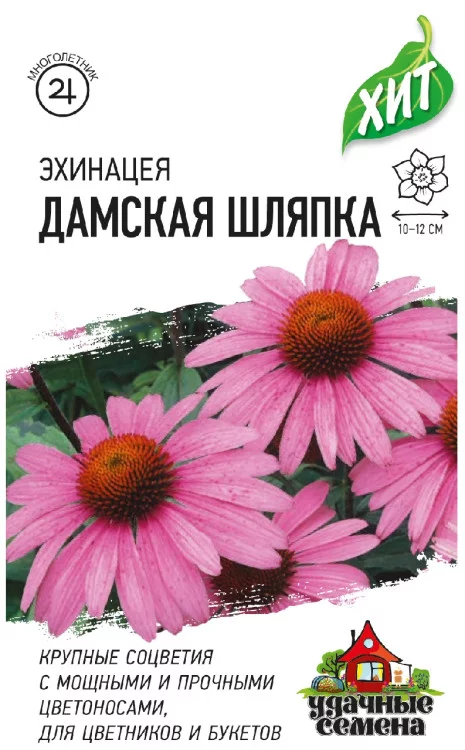 Семена Эхинацея Дамская шляпка* 0,05 г ХИТ х3 (Гавриш)
