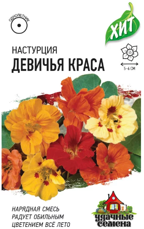 Семена Настурция Девичья краса Гавриш, смесь 1, 1,0 г