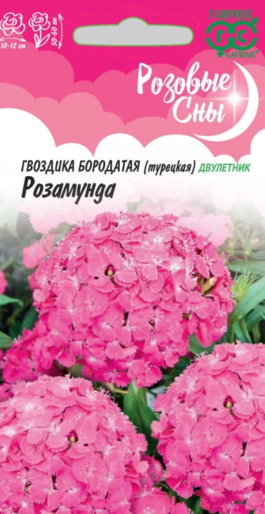 Семена Гвоздика бородатая (турецкая) Монпансье Гавриш, смесь 0, 0,1 г