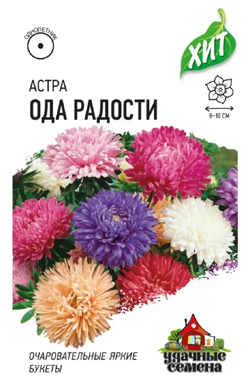 Семена Астра Ода радости Гавриш, однолетняя (смесь) 0, 0,2 г