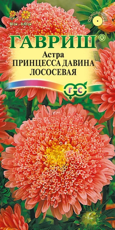 Семена Астра Принцесса Гавриш, однолетняя (смесь) 0, 0,2 г