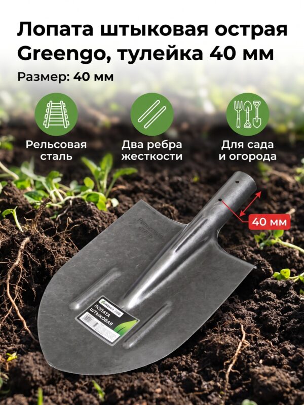 Лопата штыковая острая Greengo, тулейка 40 мм Лопата штыковая острая Greengo, тулейка 40 мм — карточка товара
