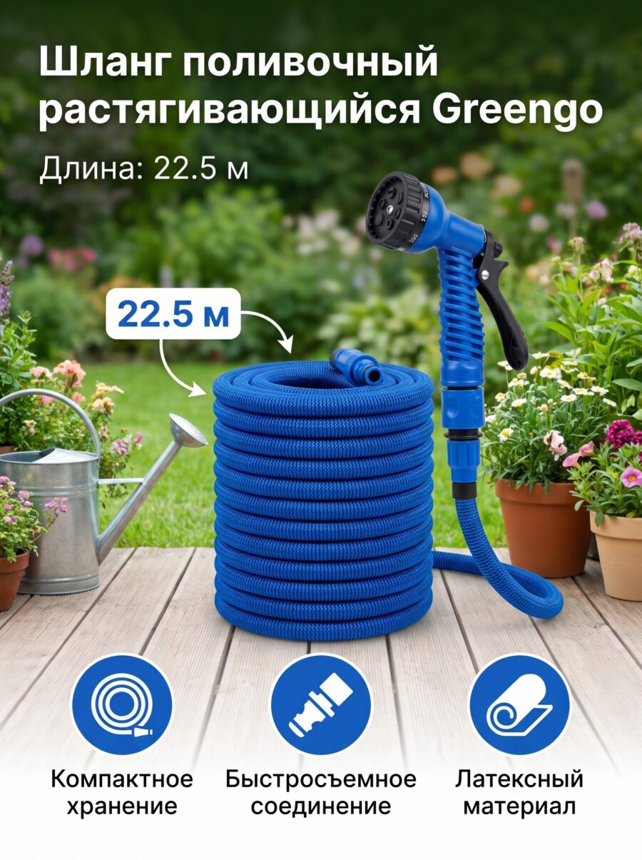 Шланг поливочный растягивающийся Greengo, от 7.5 до 22.5 м Шланг поливочный растягивающийся Greengo, от 7.5 до 22.5 м — карточка товара