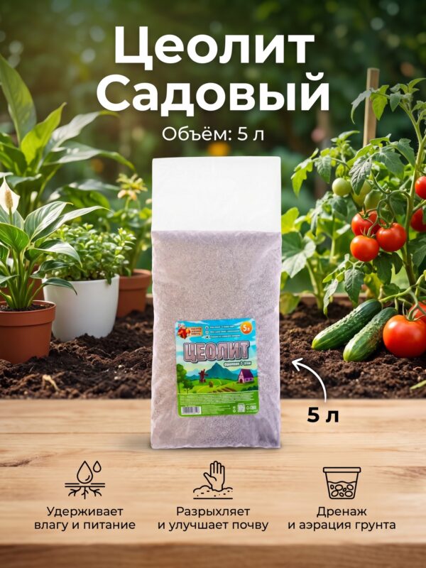 Цеолит Садовый «Рецепты Дедушки Никиты» фр 1-3 5 л Цеолит Садовый «Рецепты Дедушки Никиты» фр 1-3 5 л — карточка товара