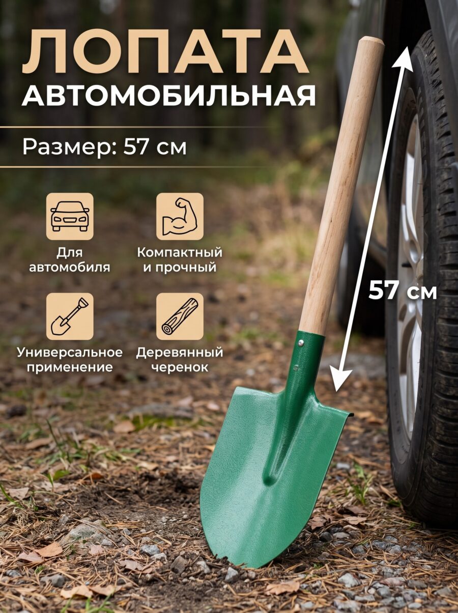 Лопата автомобильная, длина 57 см, МИКС Лопата автомобильная, длина 57 см, МИКС — карточка товара