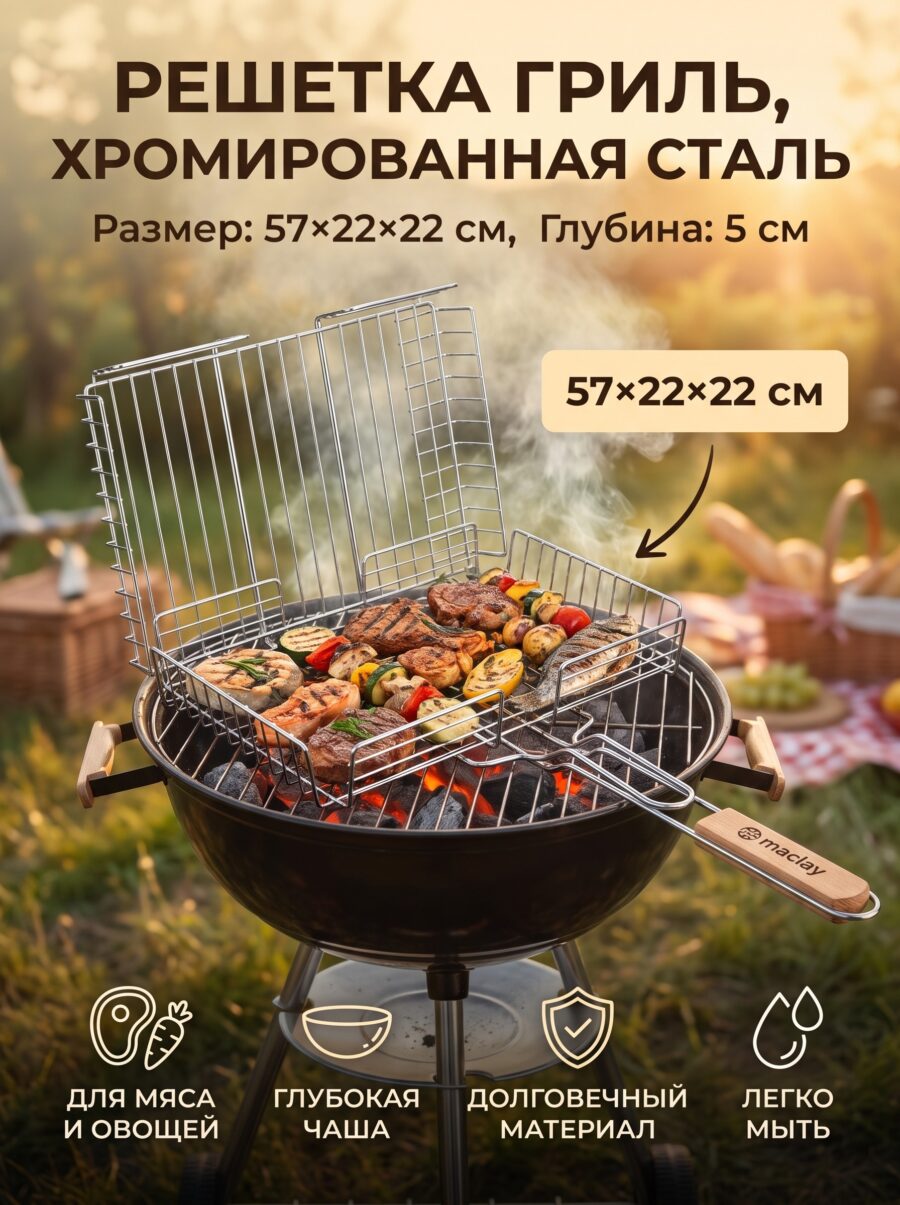 Решетка гриль, хромированная сталь, 57×22×22 см, 5 см Решетка гриль, хромированная сталь, 57×22×22 см, 5 см — карточка товара