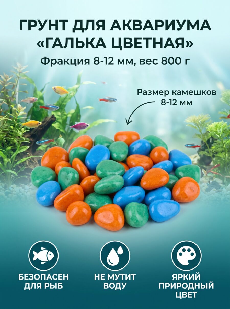 Грунт для аквариума DECOR DE «Галька цветная», оранжевый/салатовый, 800 г Грунт для аквариума DECOR DE «Галька цветная», оранжевый/салатовый, 800 г — карточка товара
