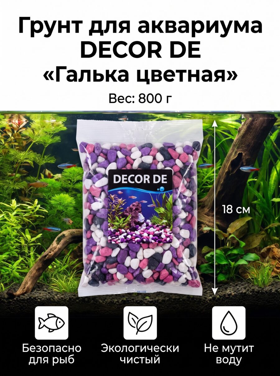 Грунт для аквариума DECOR DE «Галька цветная», сиреневый/белый, 800 г Грунт для аквариума DECOR DE «Галька цветная», сиреневый/белый, 800 г — карточка товара