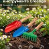 Набор садового инструмента Greengo, 3 предмета: грабли, 20 см, МИКС Набор садового инструмента Greengo, 3 предмета: грабли, 20 см, МИКС — карточка товара