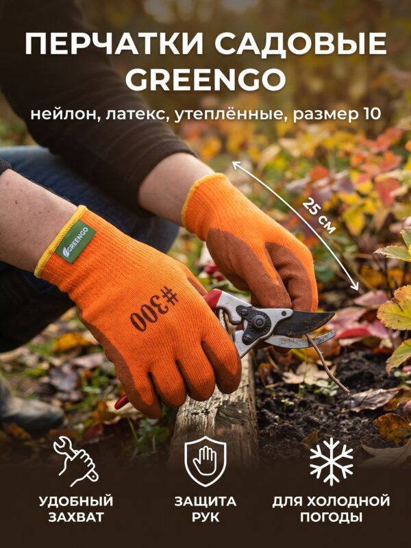 Перчатки садовые Greengo, нейлон, латекс, утеплённые, размер 10 — карточка товара