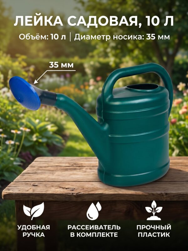 Лейка, 10 л, d=35 мм, МИКС — карточка товара