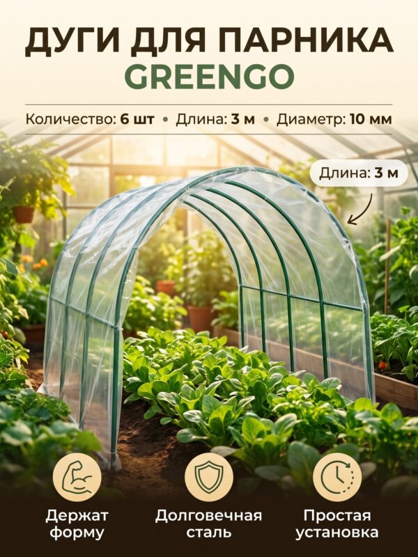 Дуги для парника Greengo, металл в кембрике 3 м, 6, 6 шт, d=10 мм, 10 мм — карточка товара