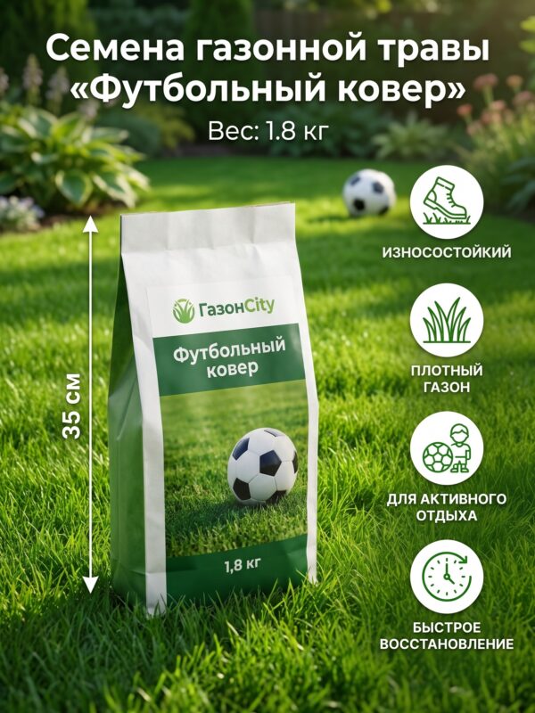 Семена газонной травы «Футбольный ковер», 1.8 кг — карточка товара