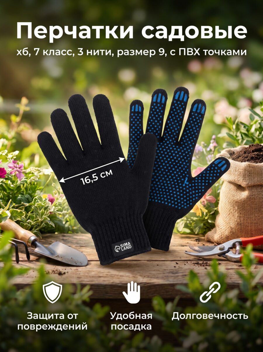 Перчатки садовые, чёрные Перчатки садовые, чёрные — карточка товара