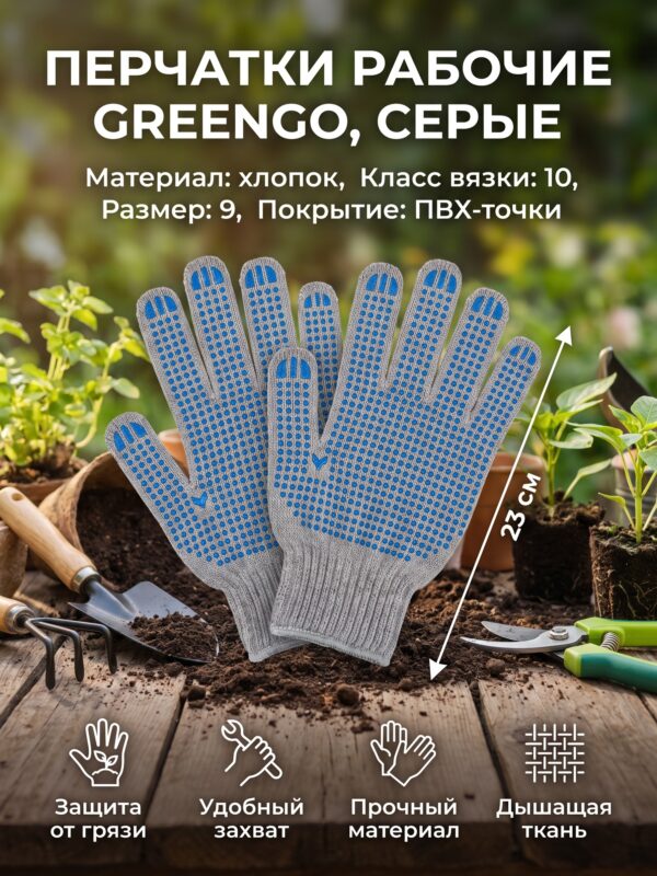 Перчатки рабочие Greengo, серые — карточка товара