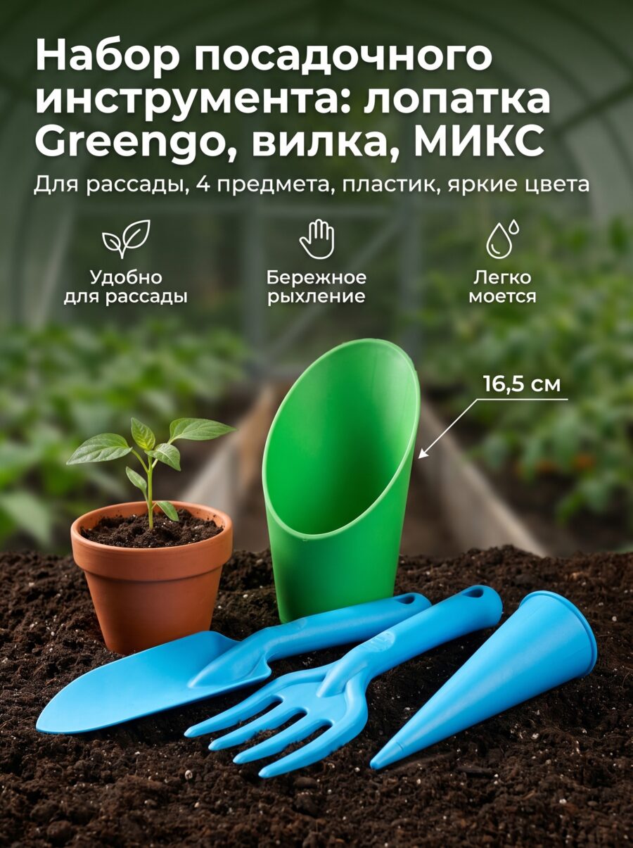 Набор посадочного инструмента: лопатка Greengo, вилка, МИКС — карточка товара