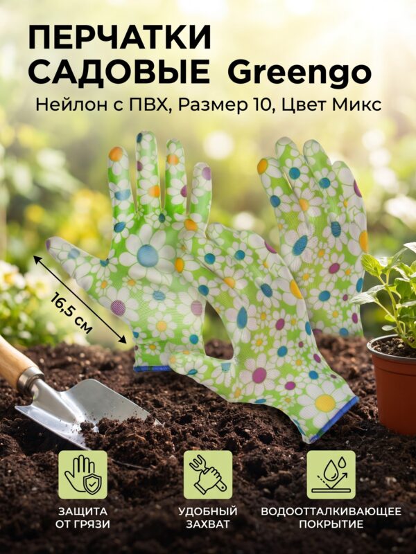 Перчатки садовые, нейлоновые, с ПВХ полуобливом, размер 10, цвет МИКС, Greengo Перчатки садовые, нейлоновые, с ПВХ полуобливом, размер 10, цвет МИКС, Greengo — карточка товара