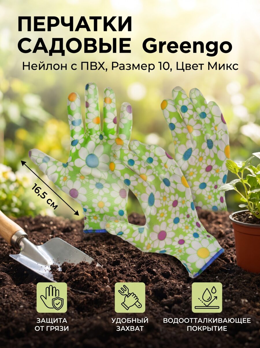 Перчатки садовые, нейлоновые, с ПВХ полуобливом, размер 10, цвет МИКС, Greengo Перчатки садовые, нейлоновые, с ПВХ полуобливом, размер 10, цвет МИКС, Greengo — карточка товара