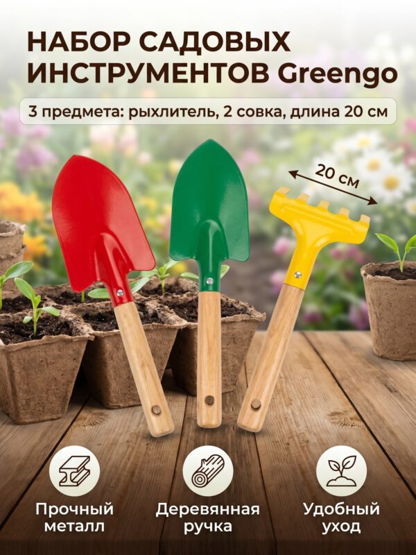 Набор садового инструмента Greengo, 3 предмета: рыхлитель, 20 см Набор садового инструмента Greengo, 3 предмета: рыхлитель, 20 см — карточка товара