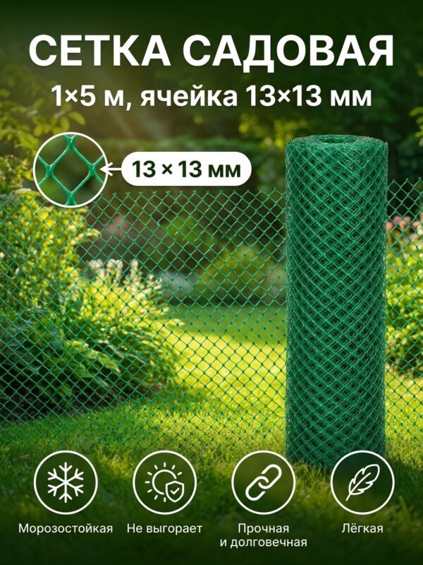 Сетка садовая Greengo, 1×5 м, 1×5, 13×13 мм, 13 мм, зелёная Сетка садовая Greengo, 1×5 м, 1×5, 13×13 мм, 13 мм, зелёная — карточка товара